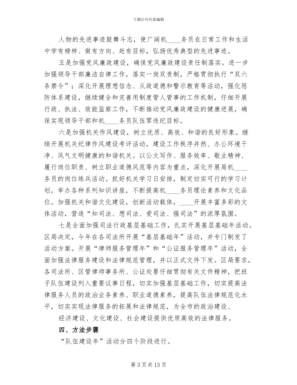 队伍建设年活动方案_第3页