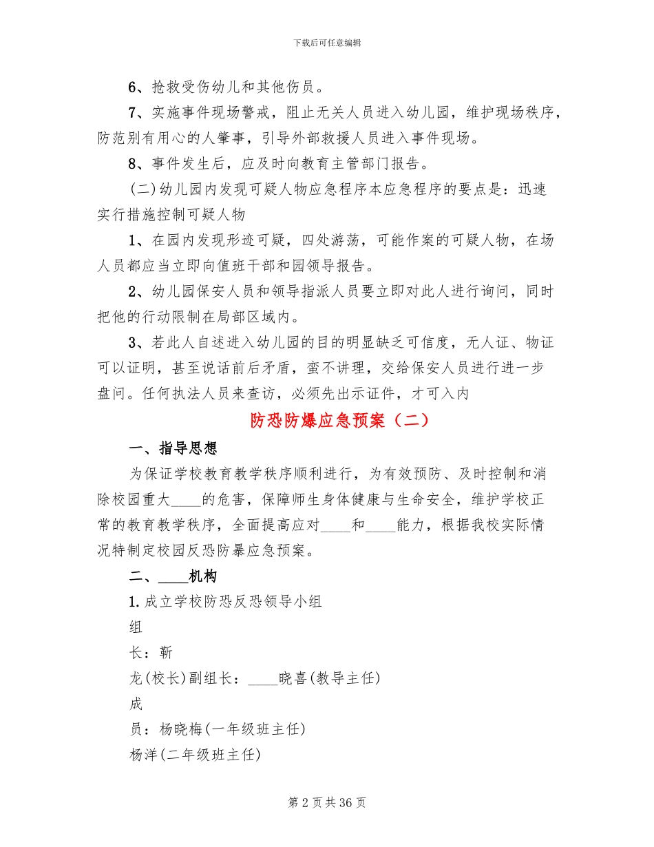 防恐防爆应急预案_第2页