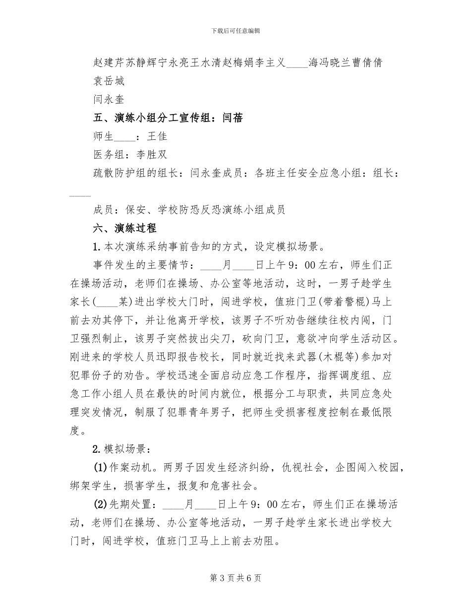 防恐防暴演练方案范文(2篇)_第3页
