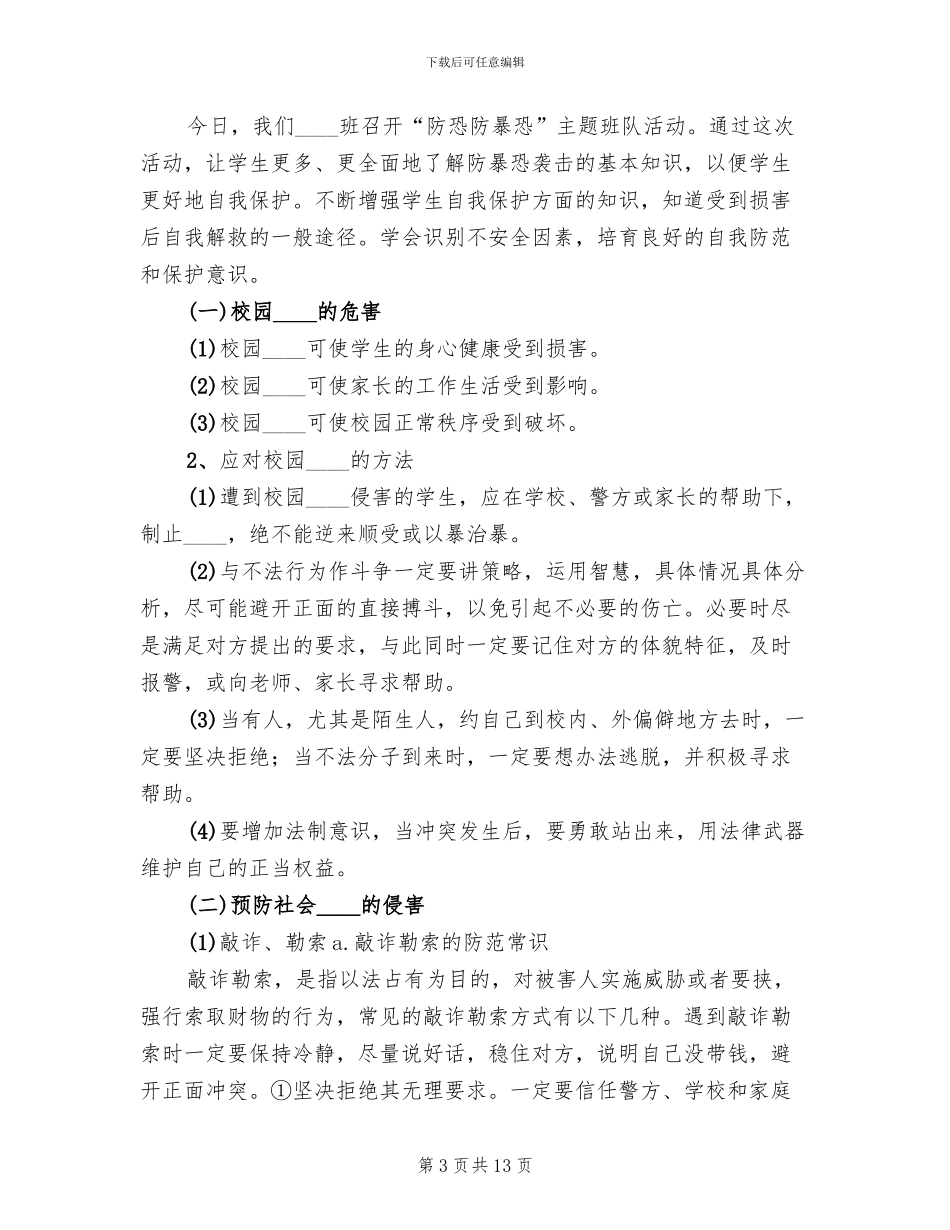 防恐防爆方案范文_第3页