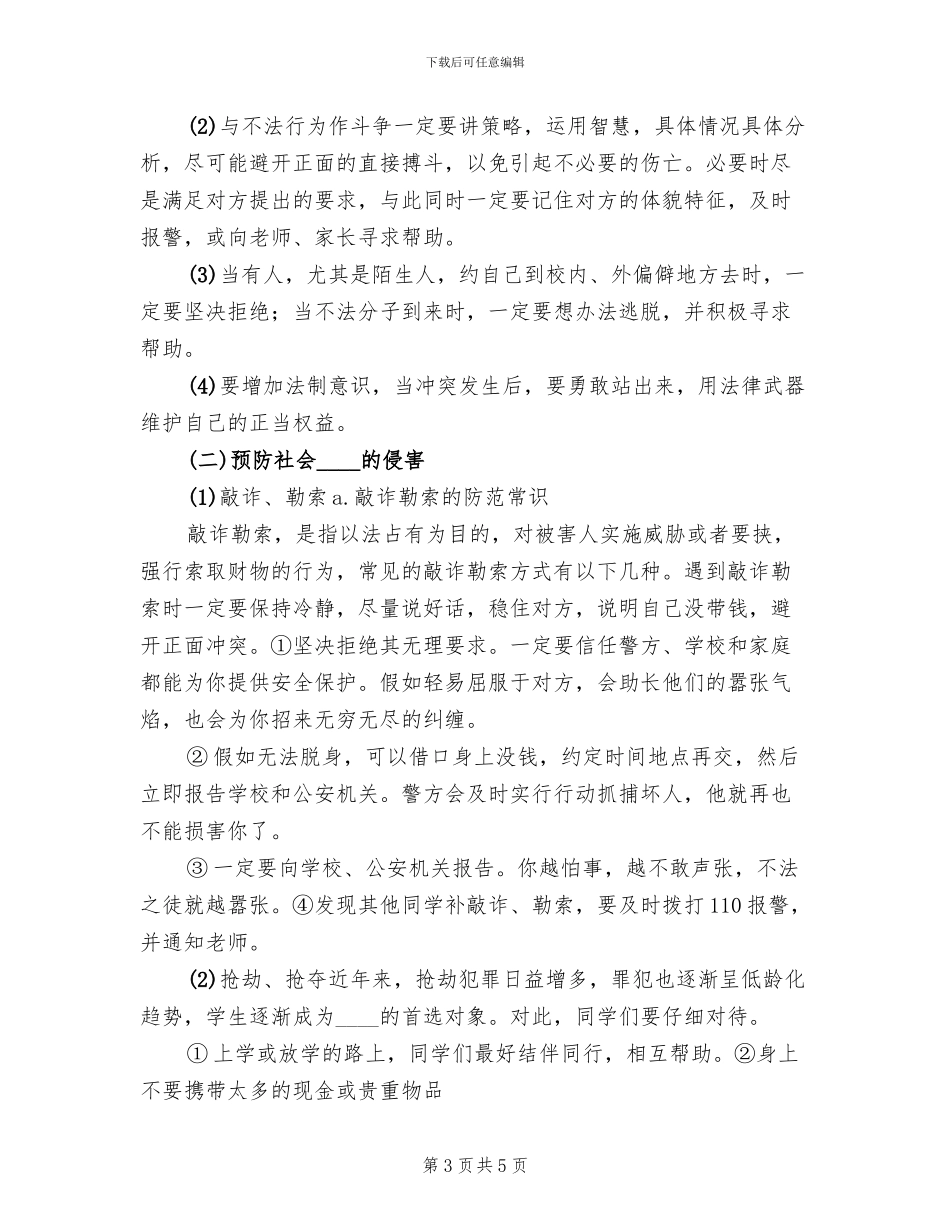 防恐防爆预案范本_第3页