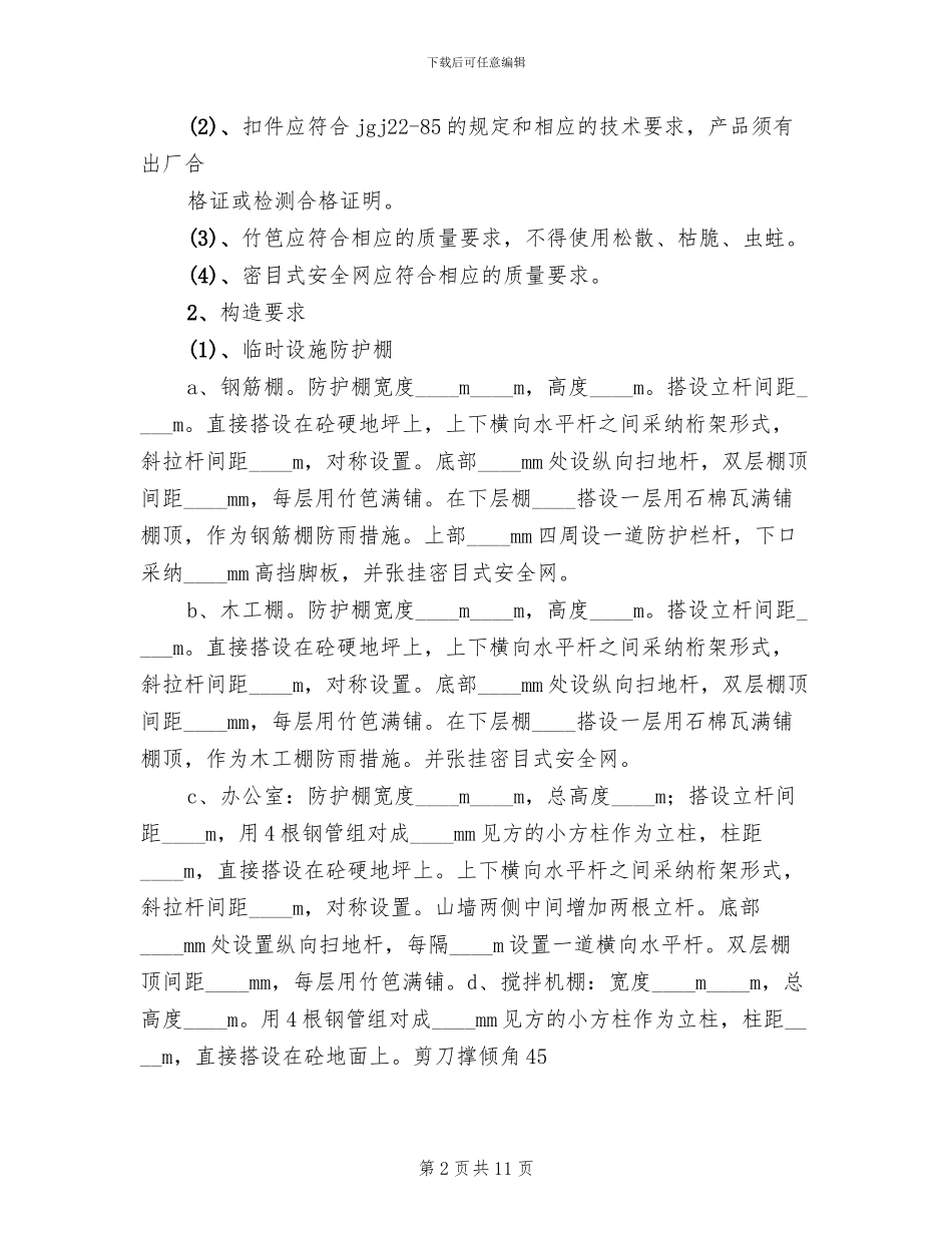 防护棚专项方案_第2页