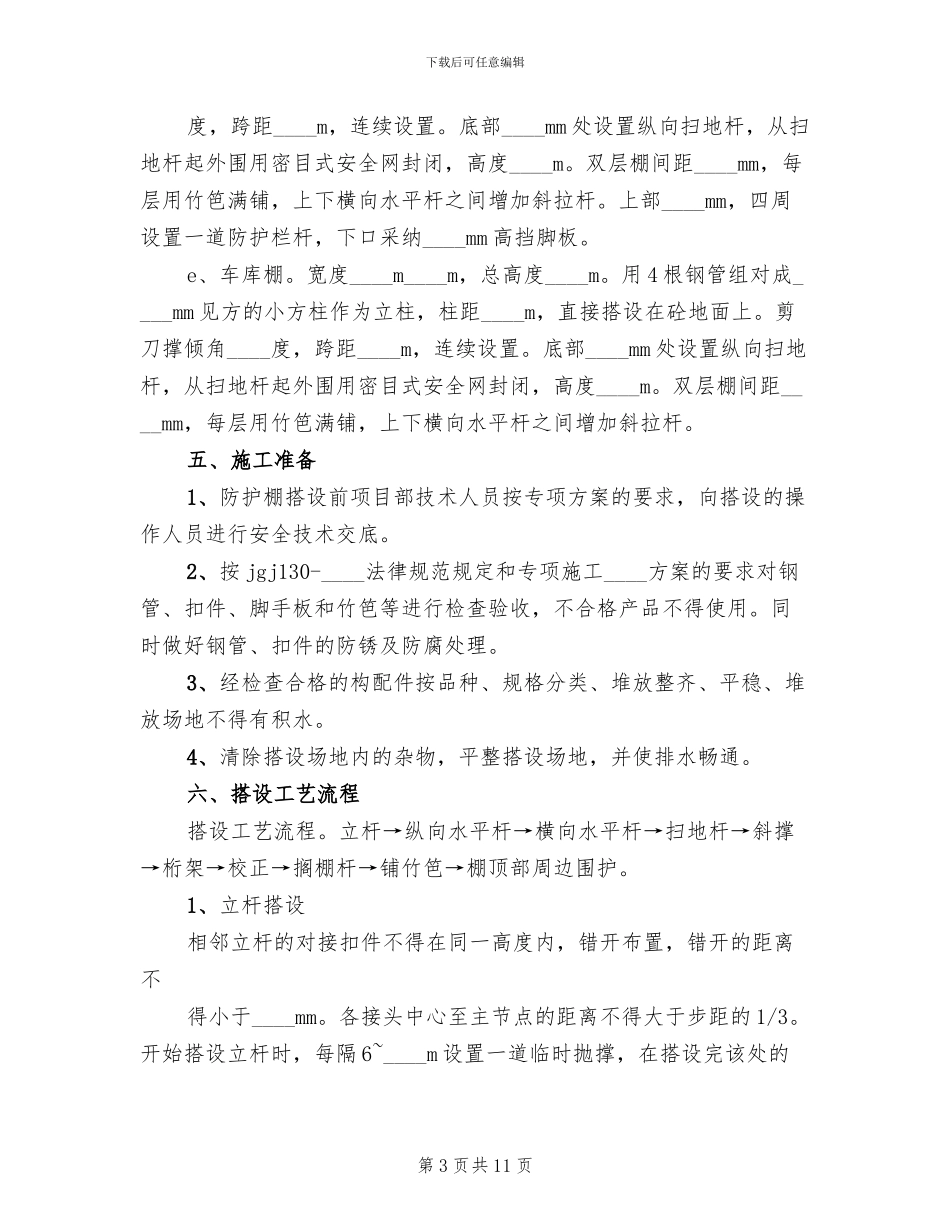 防护棚专项方案_第3页