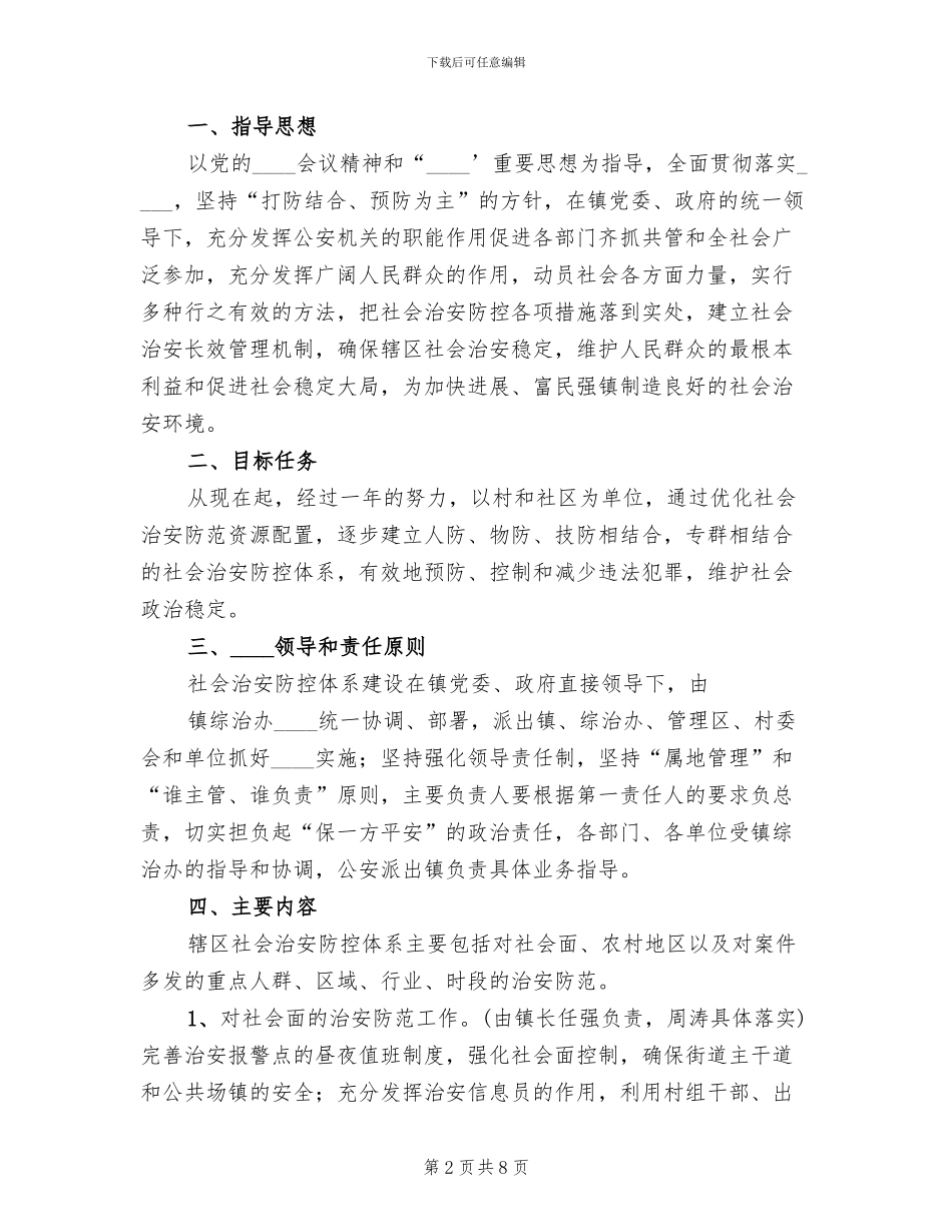 防控体系建设方案_第2页