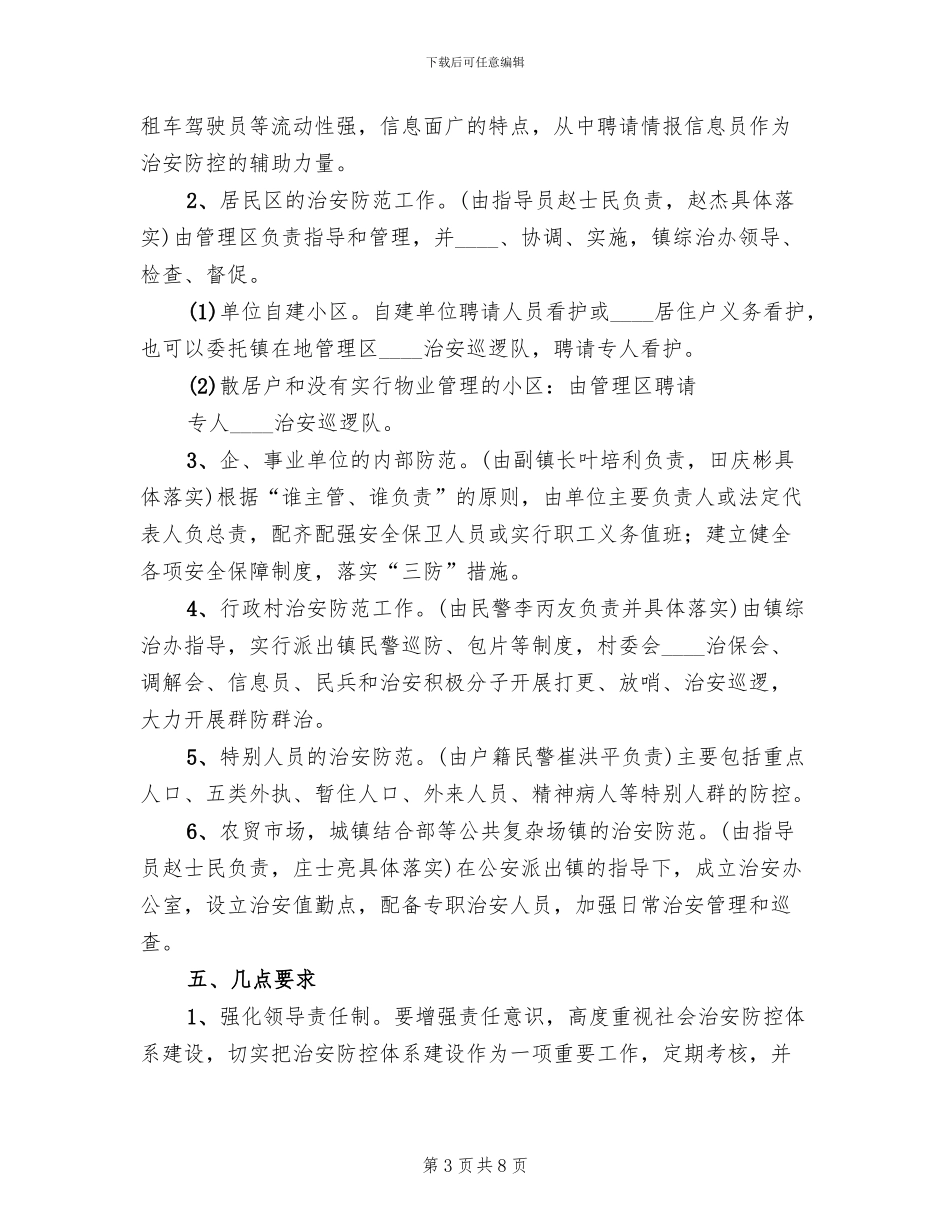 防控体系建设方案_第3页