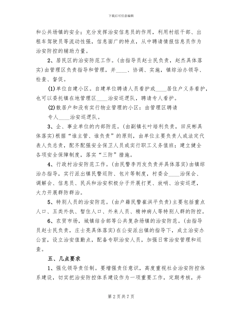 防控体系建设方案范本_第2页