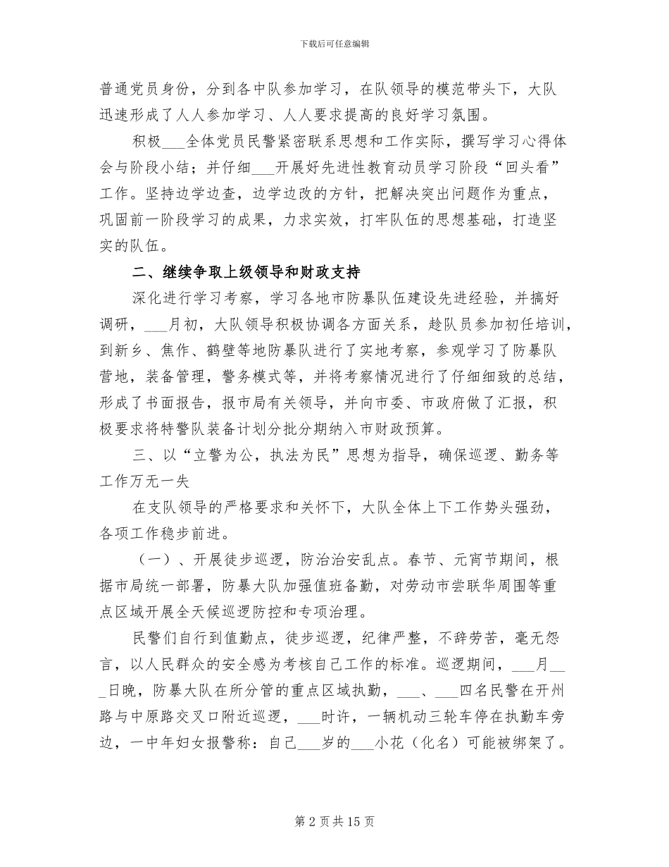 防暴大队2024年上半年工作总结_第2页