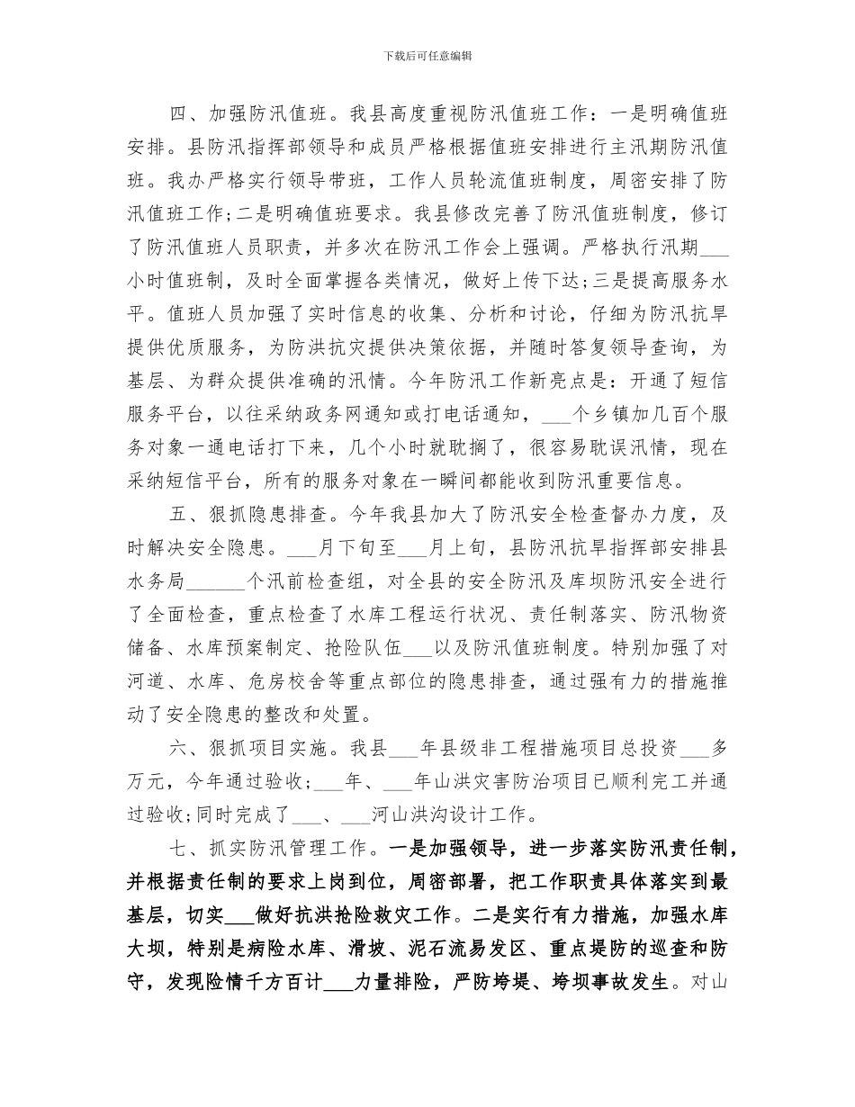 防汛办2024年工作总结_第2页