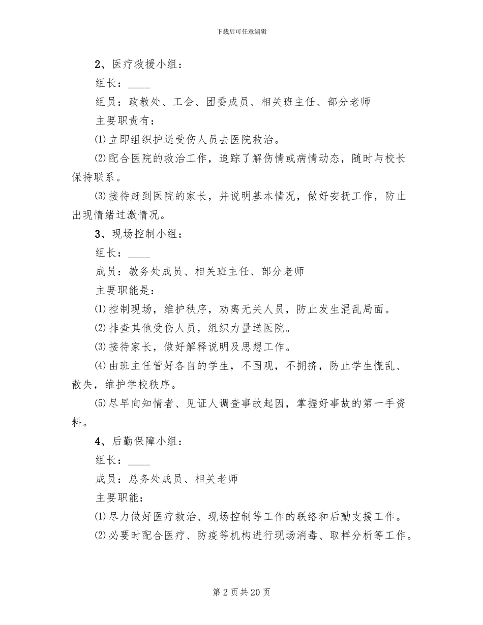 防汛工作方案(4篇)_第2页
