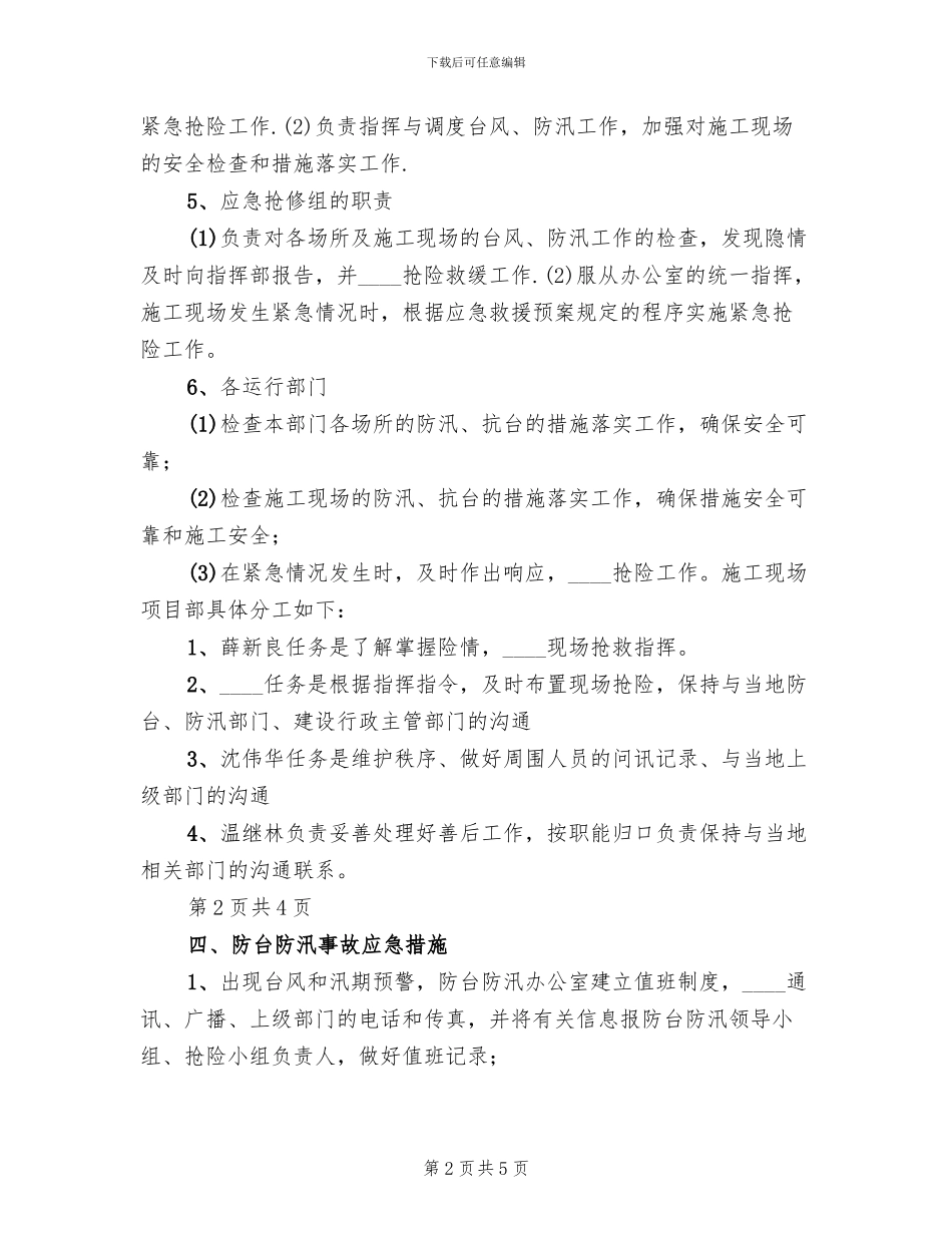 防汛抗台宣传活动方案范文_第2页