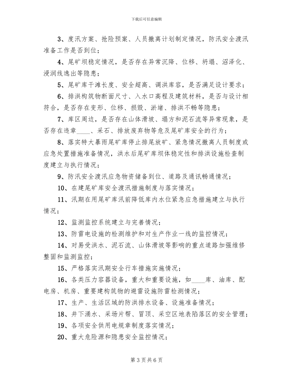 防汛措施度汛方案范本_第3页