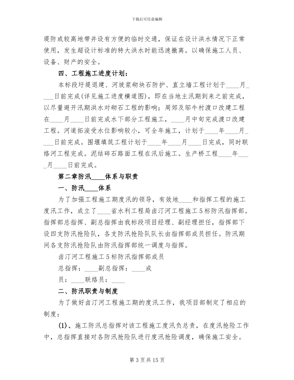防汛措施度汛方案_第3页
