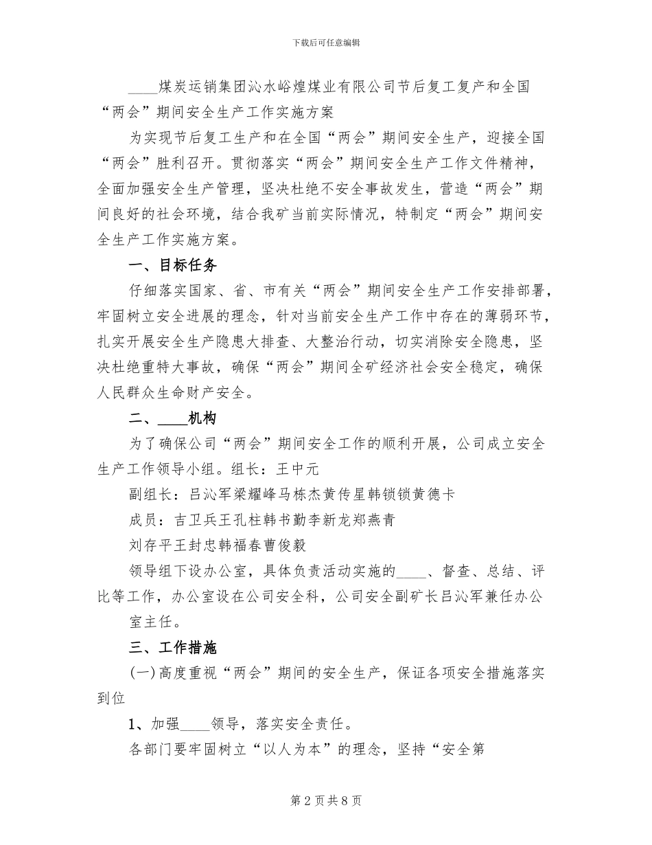 防汛期间安全生产工作实施方案_第2页