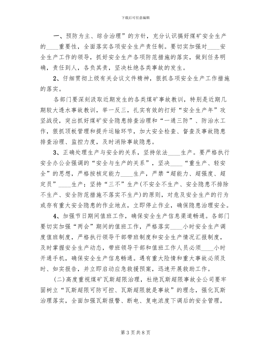 防汛期间安全生产工作实施方案_第3页