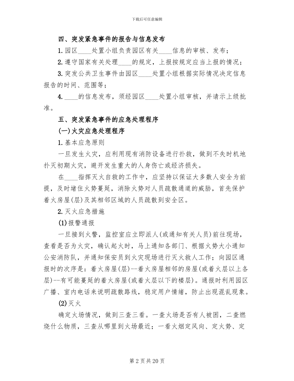 防汛突发事件处理预案范文_第2页