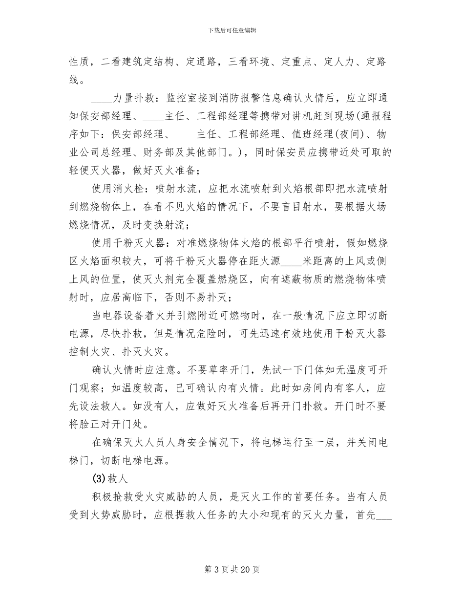 防汛突发事件处理预案范文_第3页