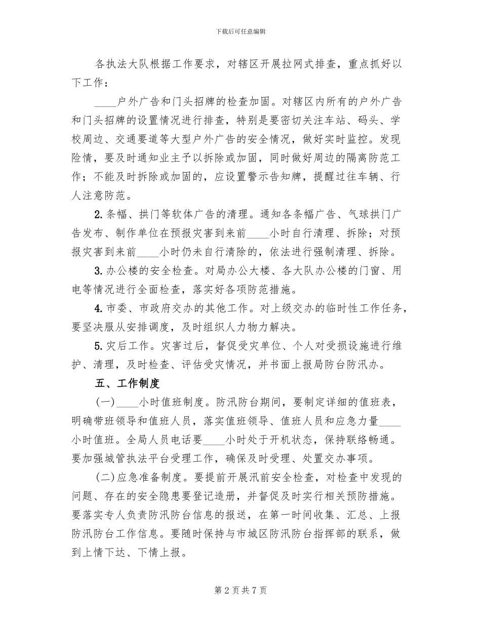 防汛防台应急工作预案_第2页