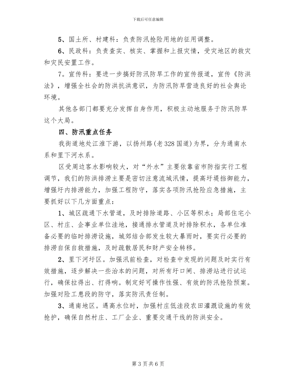 防汛防旱工作预案_第3页