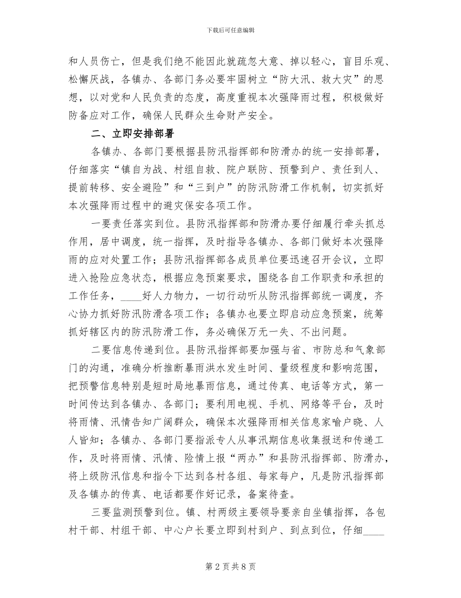 防汛防滑预案范文_第2页