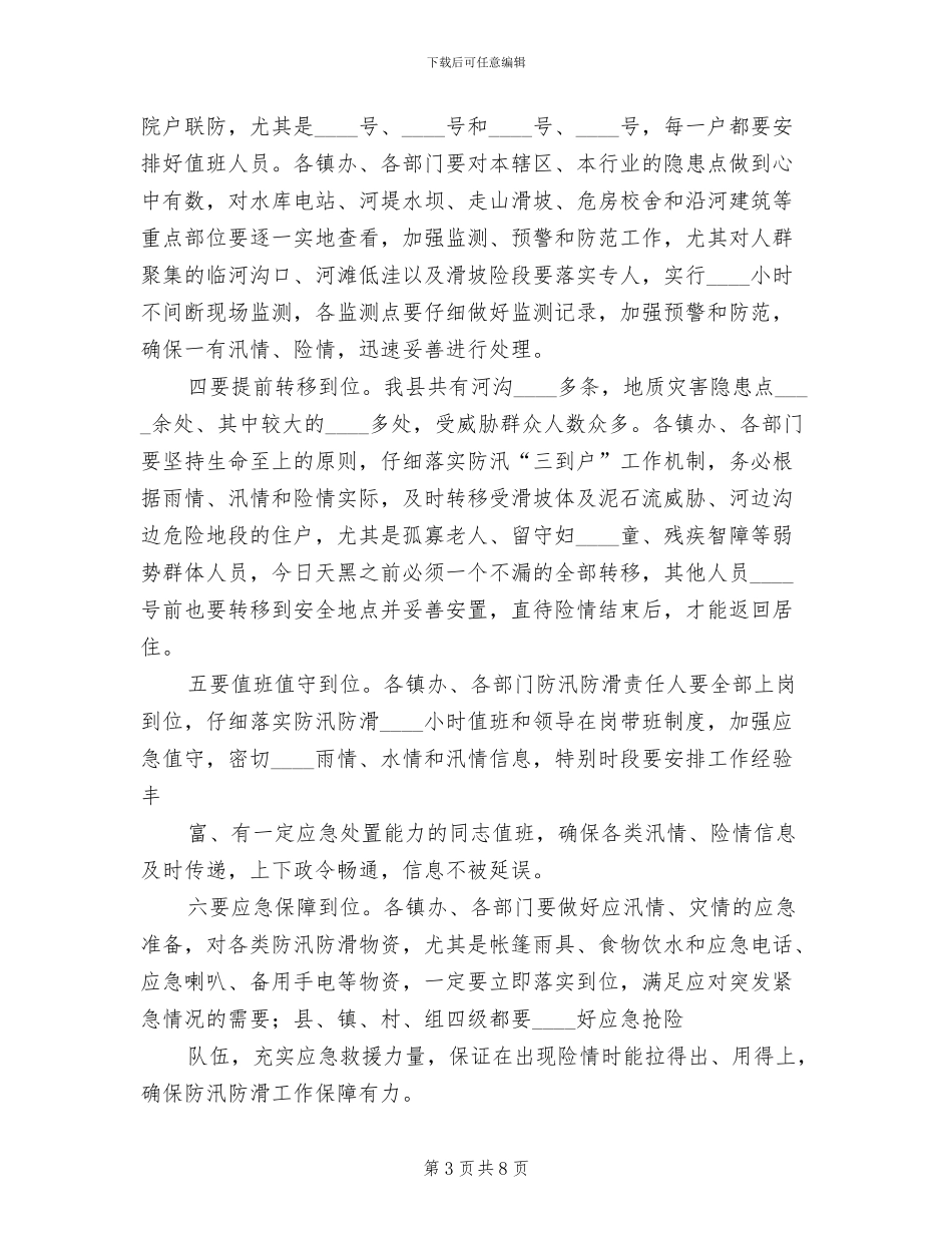 防汛防滑预案范文_第3页
