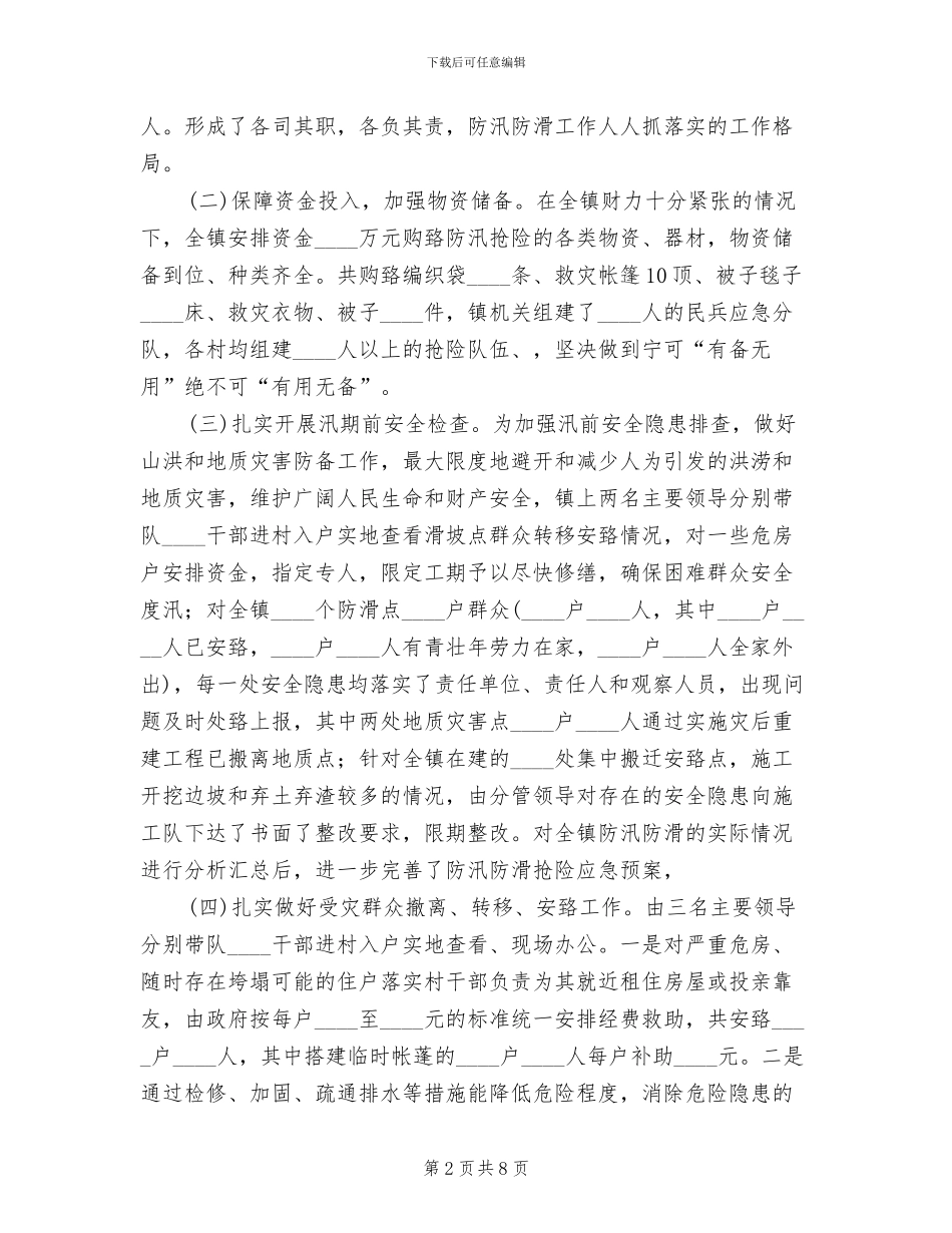 防汛防滑预案范本_第2页