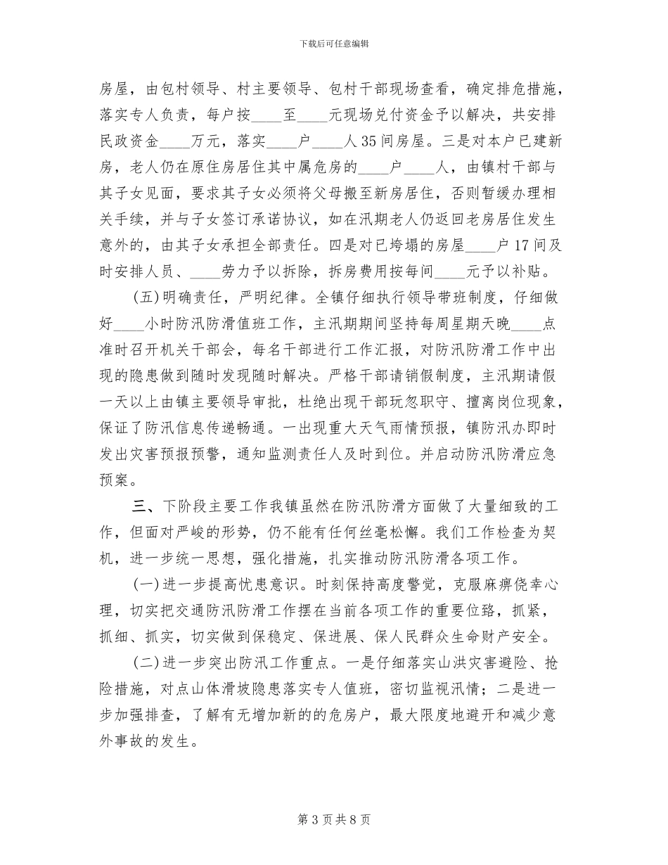 防汛防滑预案范本_第3页