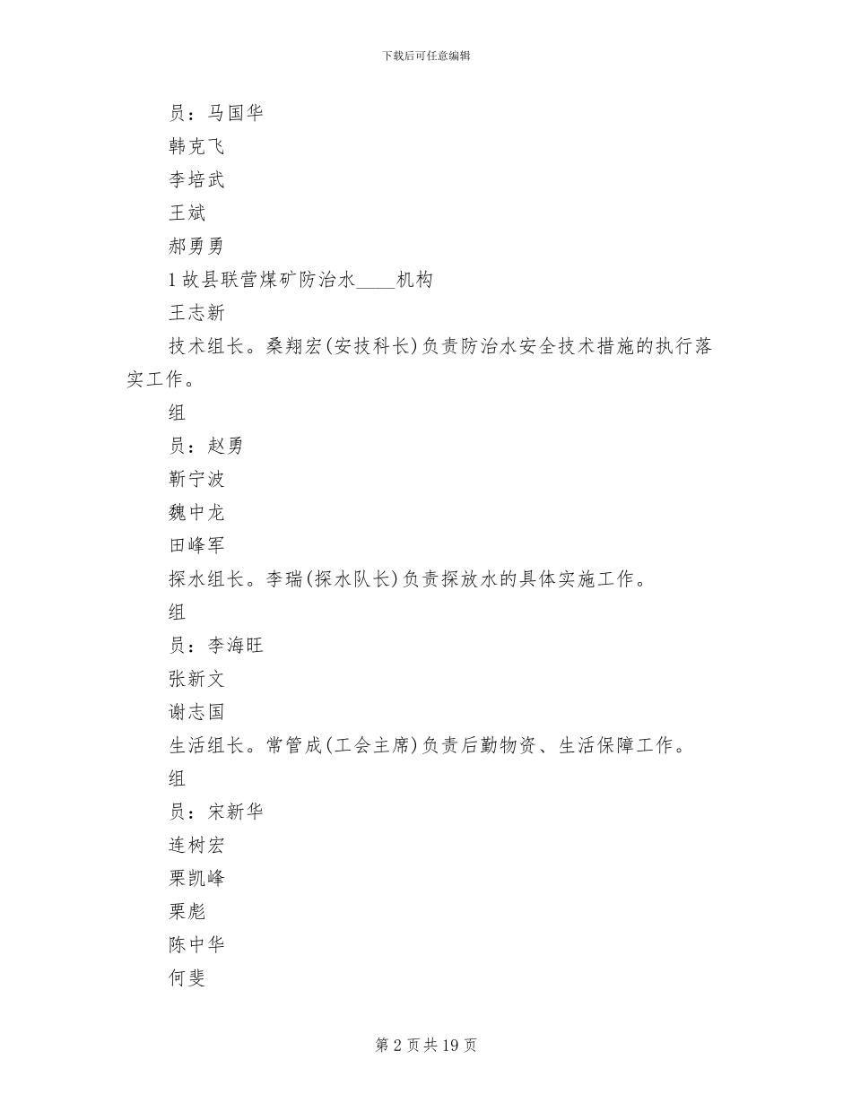 防治水紧急预案及事故分析制度_第2页