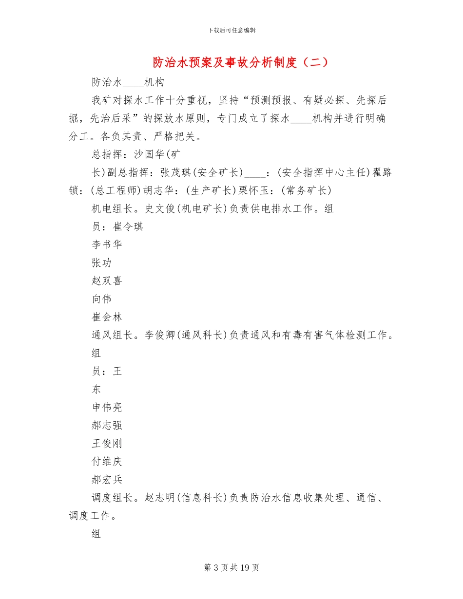 防治水预案及事故分析制度_第3页
