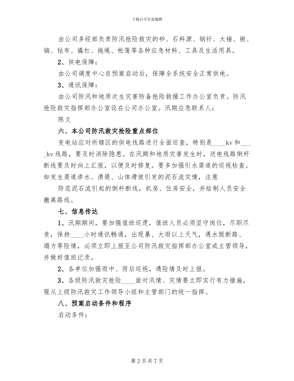 防洪防汛及地质灾害工作方案范文(2篇)_第2页