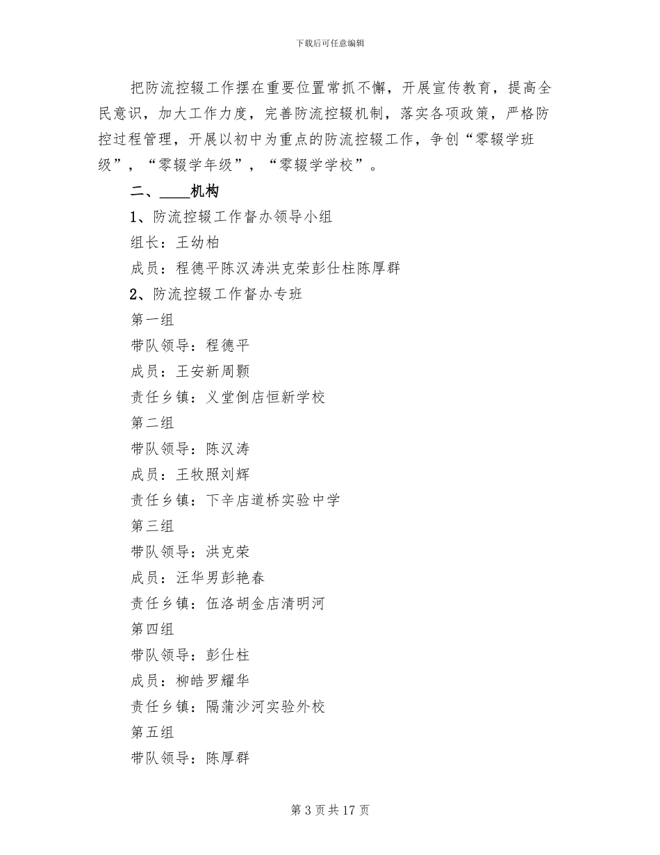 防流控辍工作方案模板(6篇)_第3页