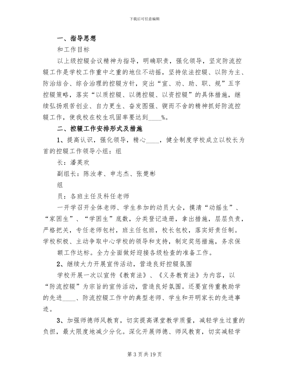防流控辍工作方案范本_第3页