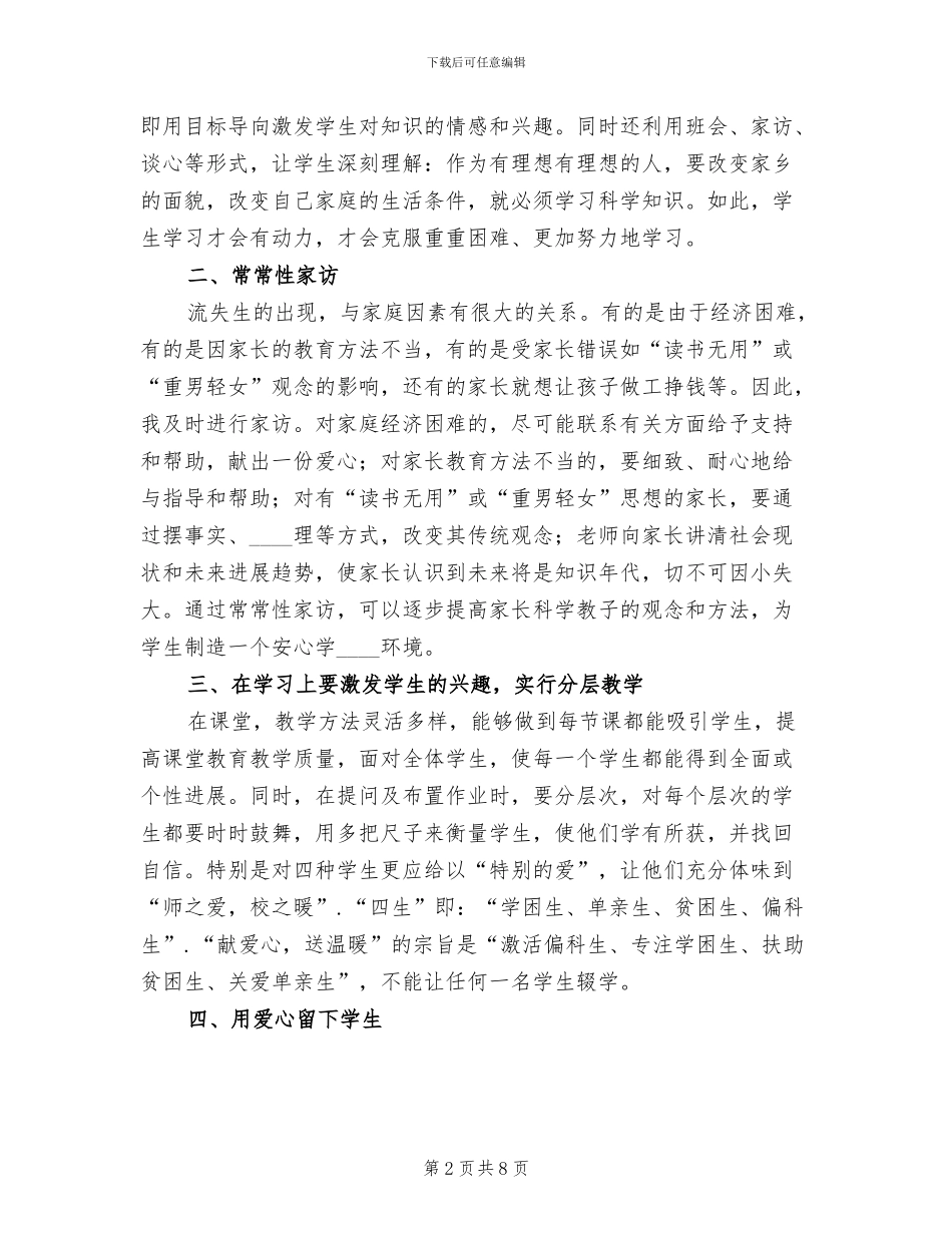 防流控辍方案范文_第2页