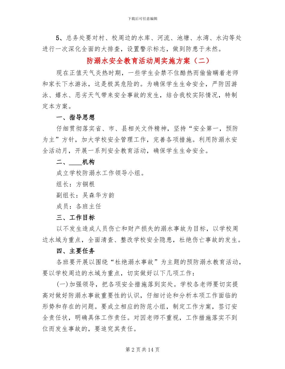 防溺水安全教育活动周实施方案_第2页
