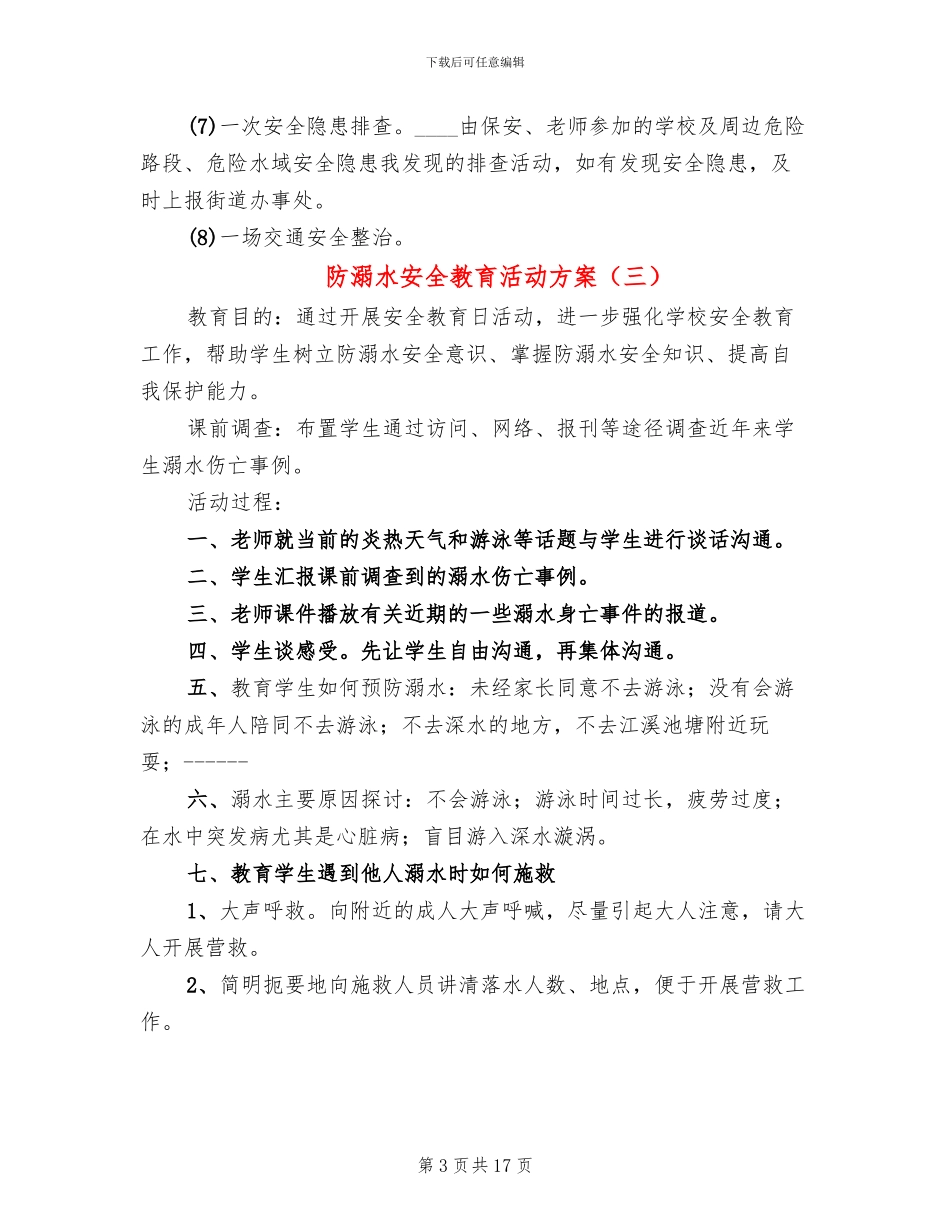 防溺水安全教育活动方案_第3页