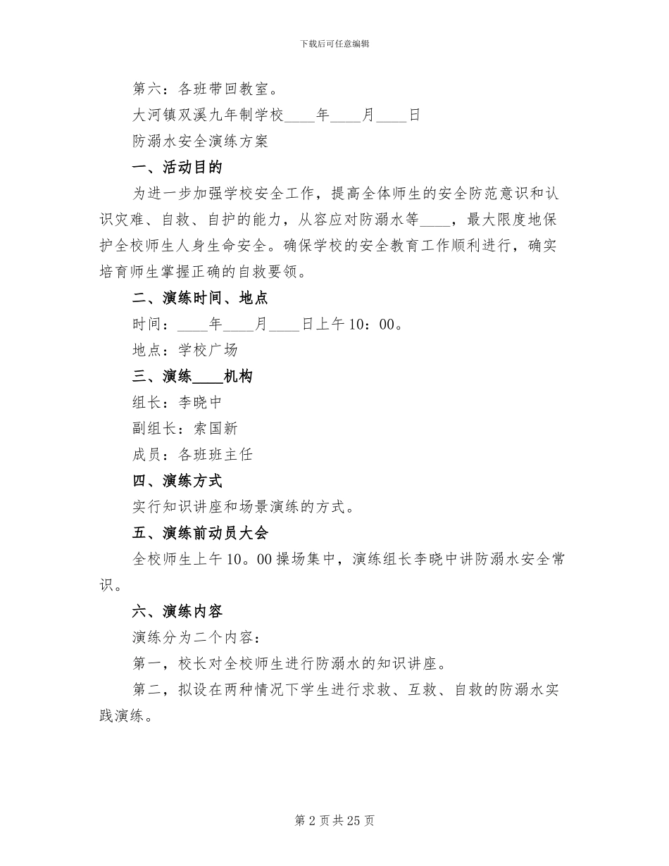 防溺水安全演练实施方案_第2页