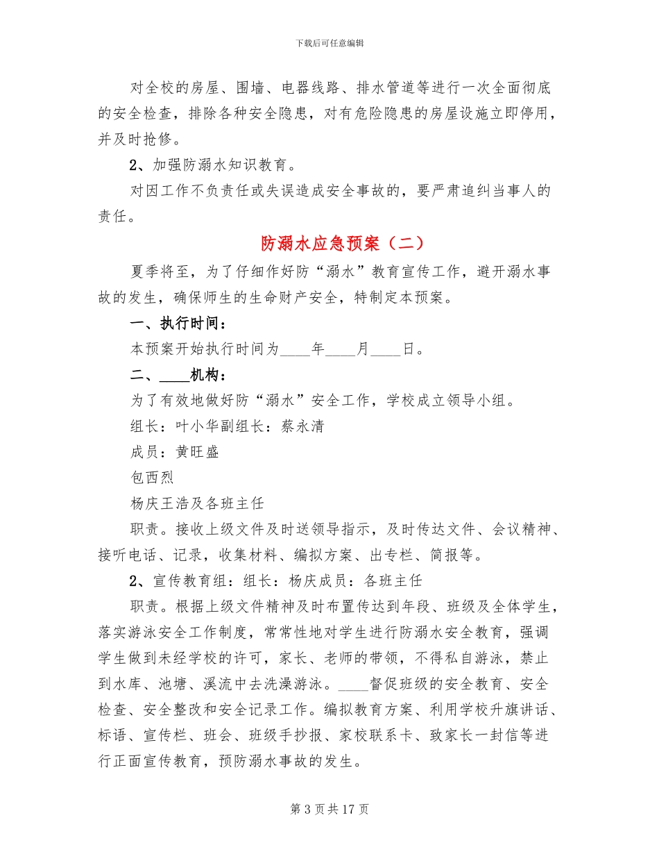 防溺水应急预案_第3页