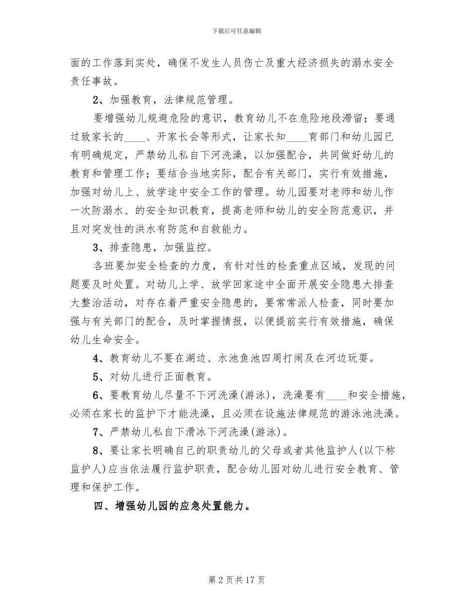 防溺水应急预案范文_第2页