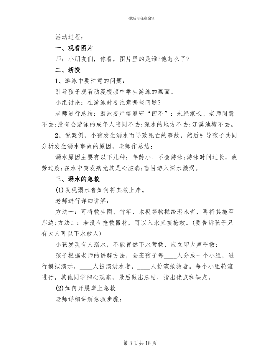 防溺水教育活动实施方案范本_第3页