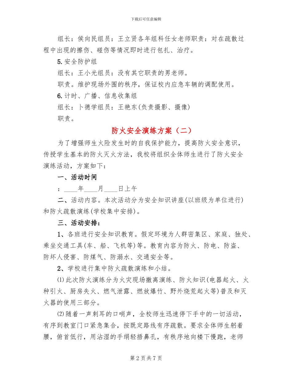 防火安全演练方案(2篇)_第2页