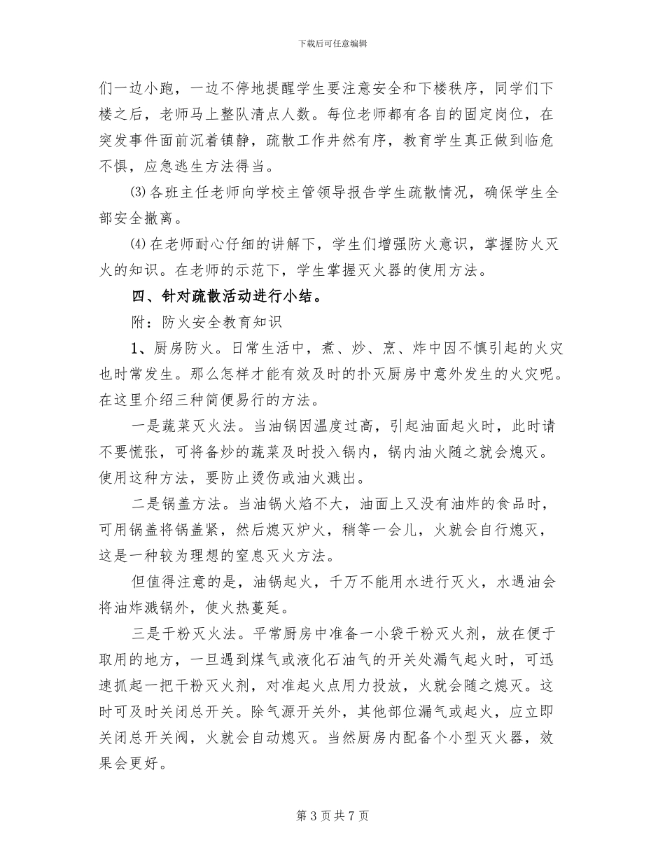 防火安全演练方案(2篇)_第3页