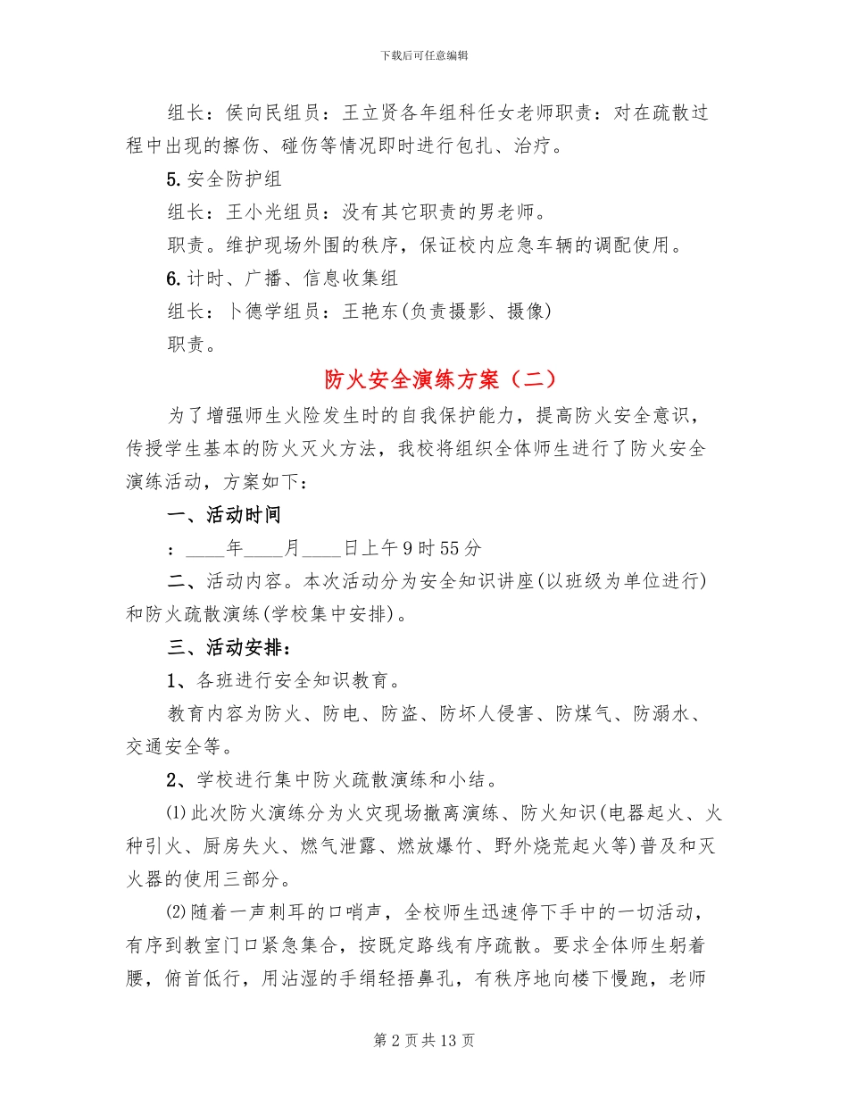 防火安全演练方案_第2页