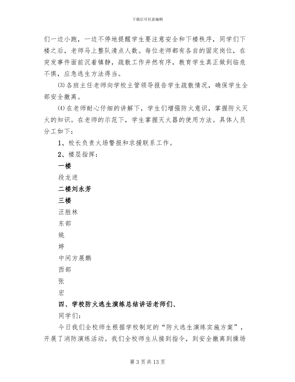 防火安全演练方案_第3页