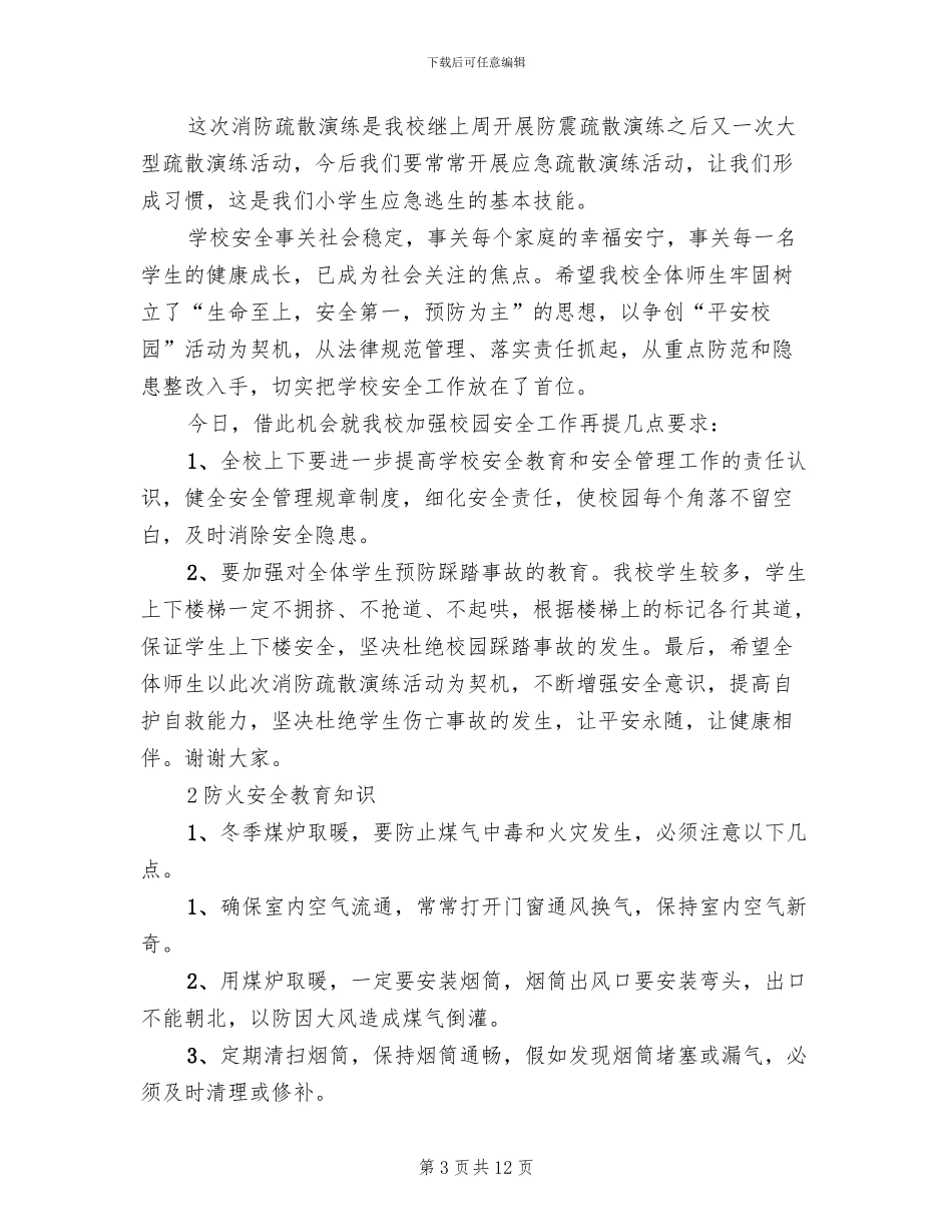 防火安全演练方案模板(2篇)_第3页