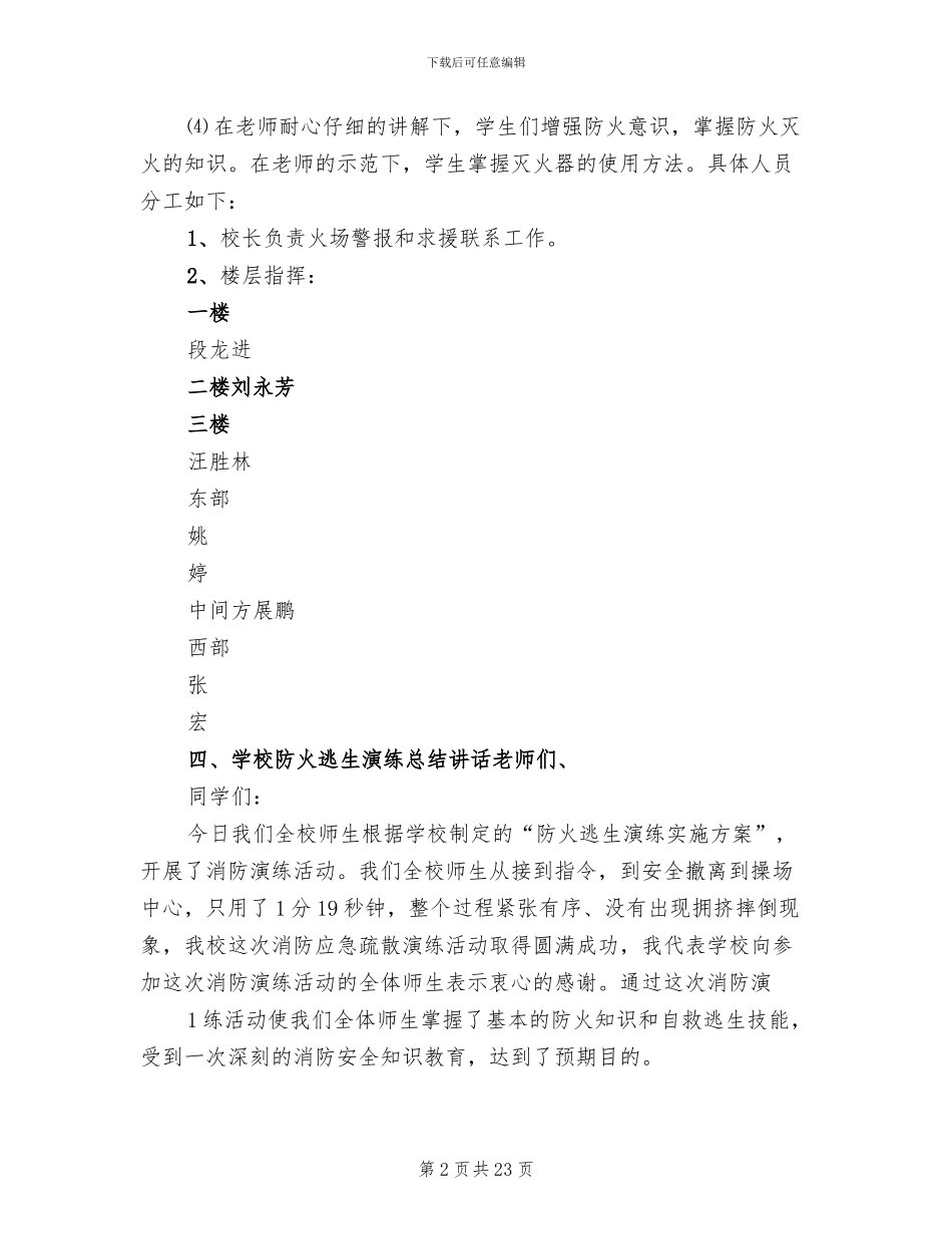 防火安全演练方案模板_第2页