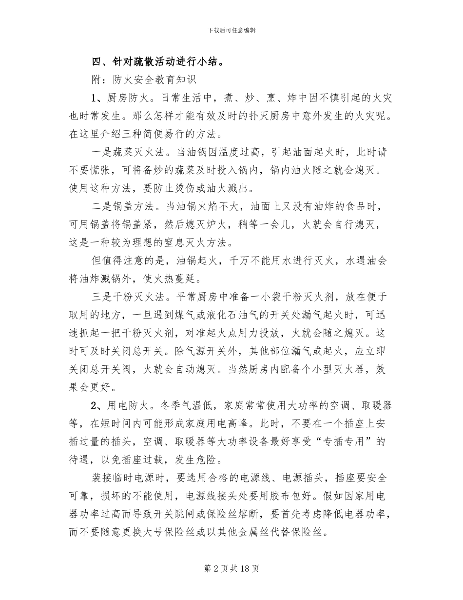 防火安全演练方案范文_第2页