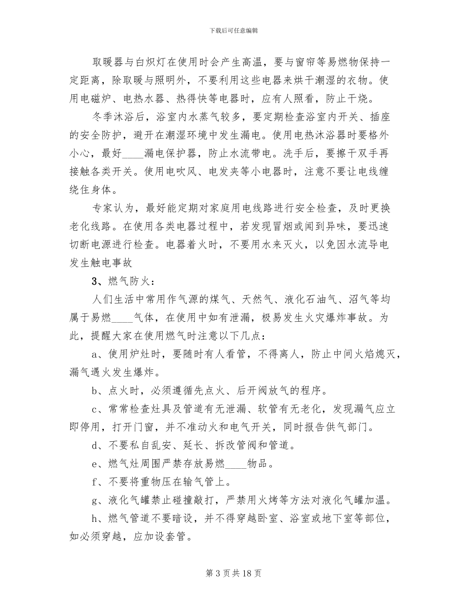 防火安全演练方案范文_第3页