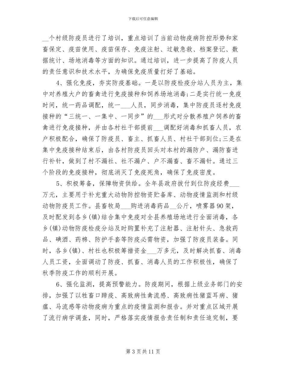 防疫中心2024年个人总结_第3页