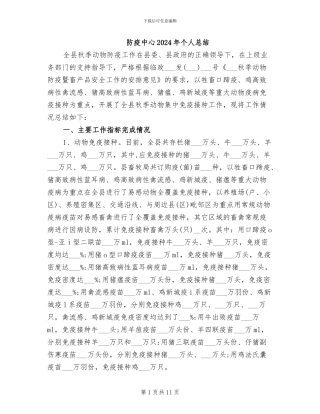 防疫中心2024年个人总结