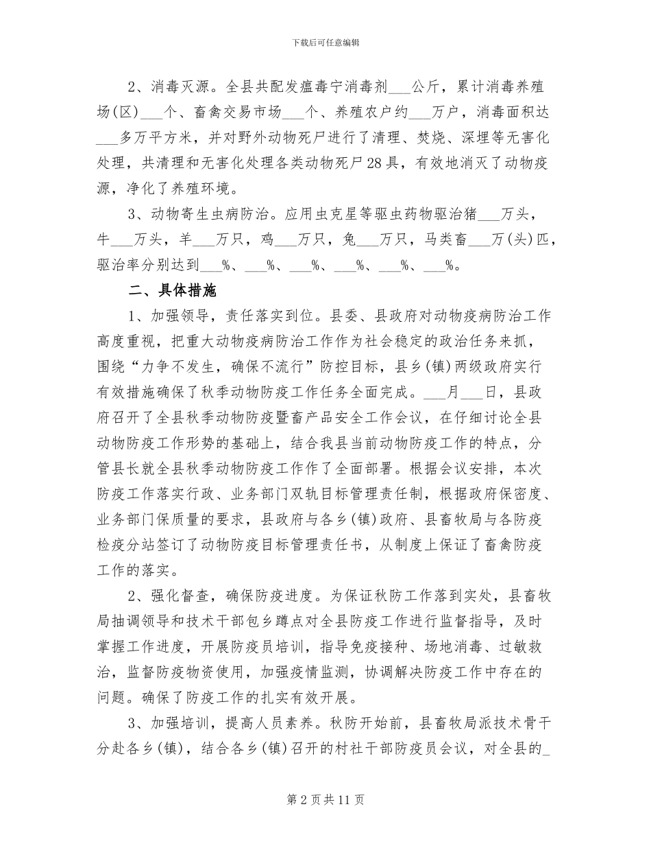 防疫中心2024年个人总结范文_第2页