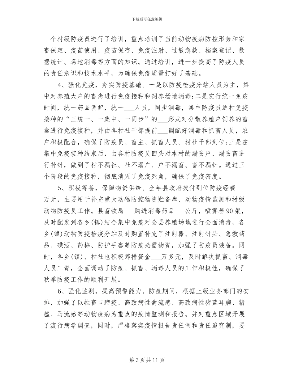 防疫中心2024年个人总结范文_第3页